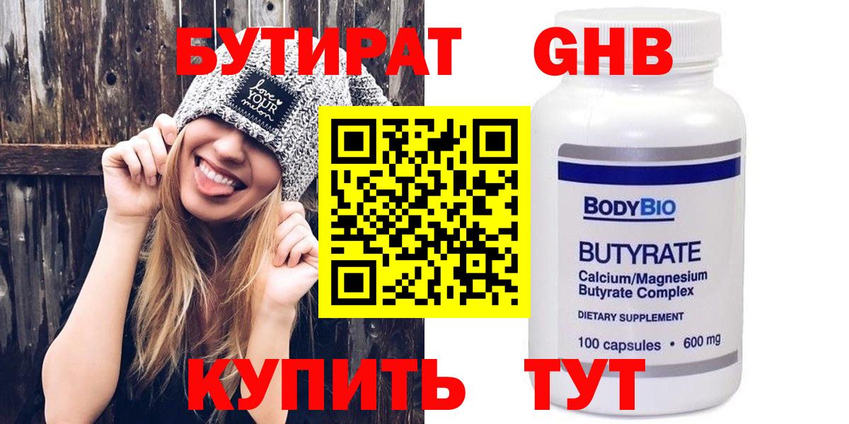 БУТИРАТ GHB Похвистнево