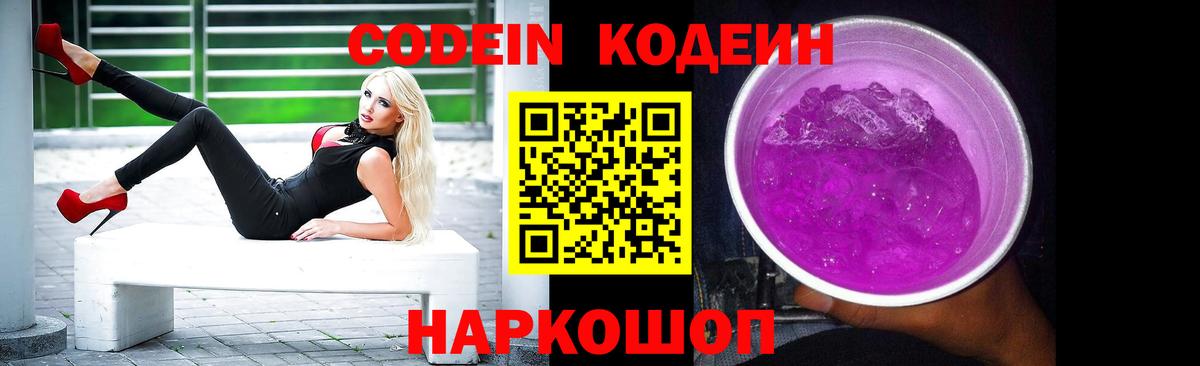 Кодеиновый сироп Lean напиток Lean (лин) Похвистнево