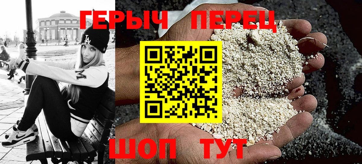 ГЕРОИН белый Похвистнево