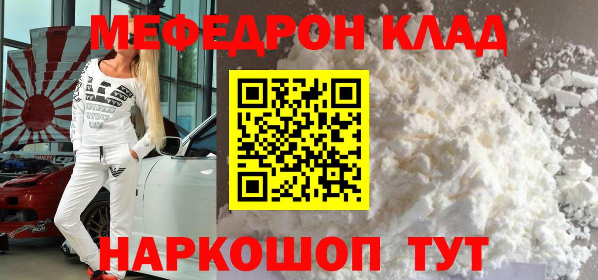 Похвистнево  МЯУ-МЯУ мука  Меф  Вход с VPN  МЯУ-МЯУ кристаллы 