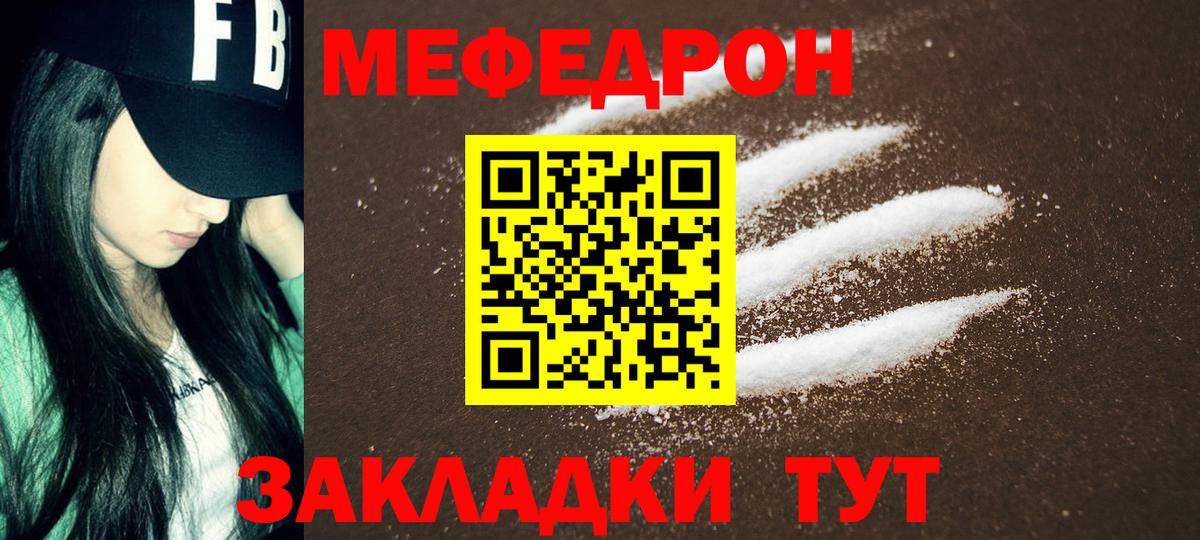Меф мяу мяу кристаллы Похвистнево