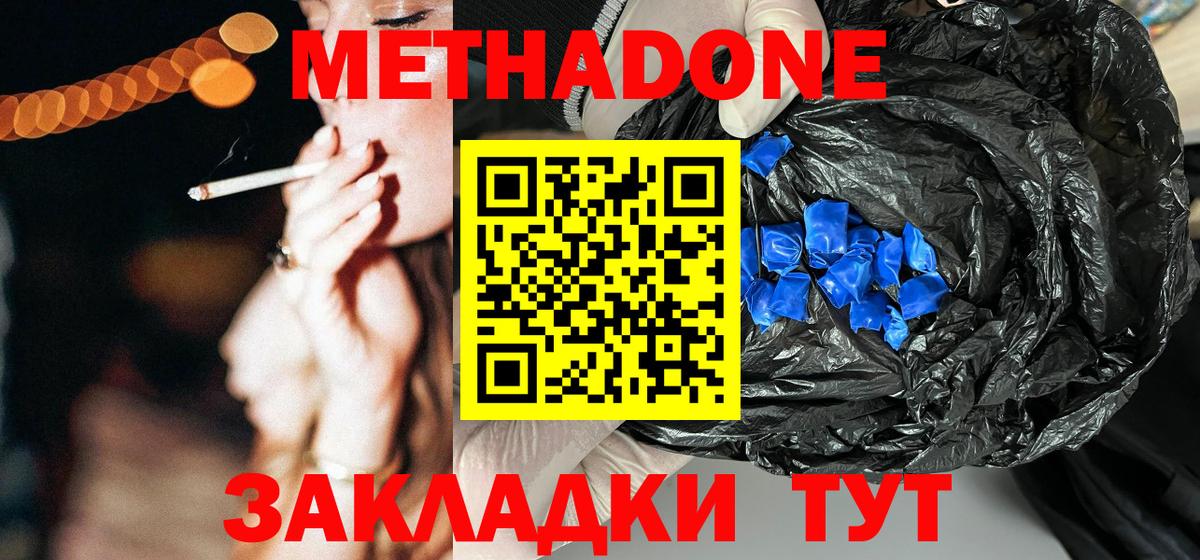 Метадон белоснежный Похвистнево