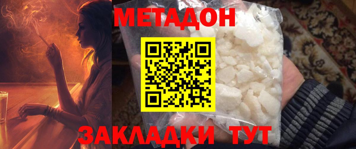 Метадон кристалл  МЕТАДОН белоснежный  Вход с VPN  Похвистнево 