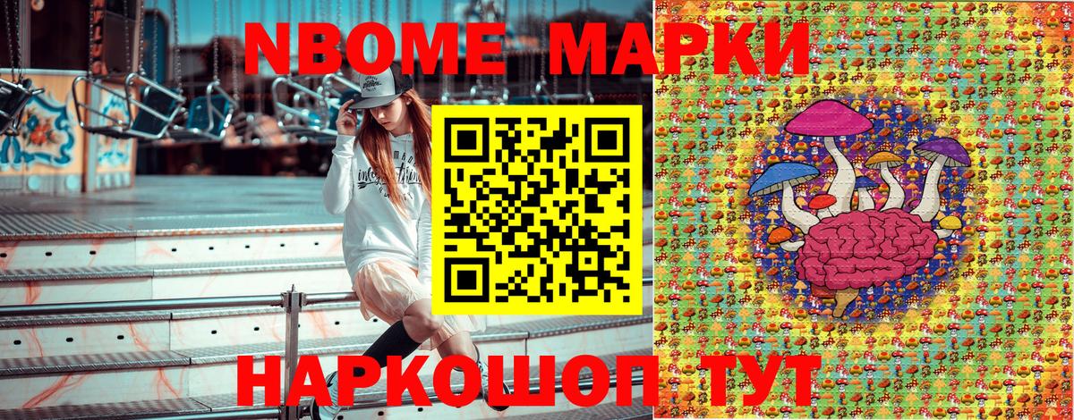 Марки NBOMe 1,8мг Похвистнево